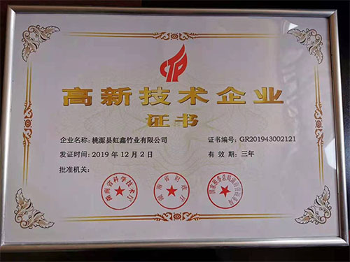 高新技术企业证书