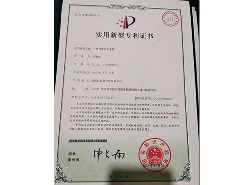 实用新型专利证书3