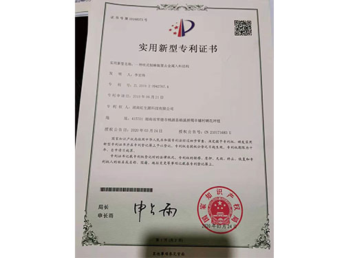 实用新型专利证书