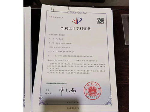 外观设计专利证书1