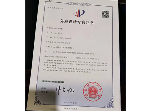 外观设计专利证书