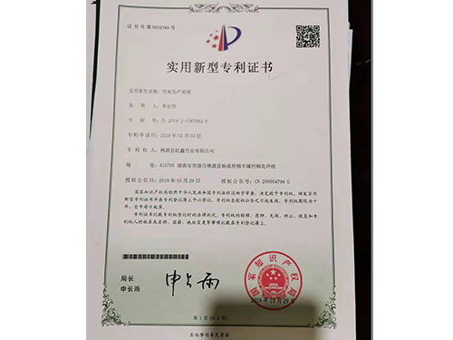 实用新型专利证书1